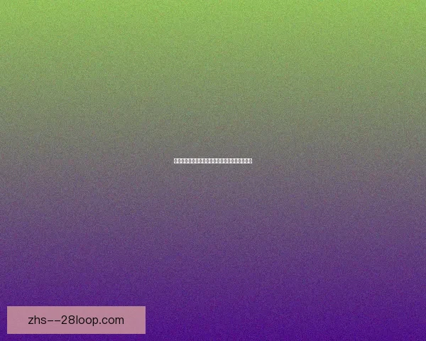 聚焦欧冠体能消耗关键节点深度解析赛事走势与胜负逻辑